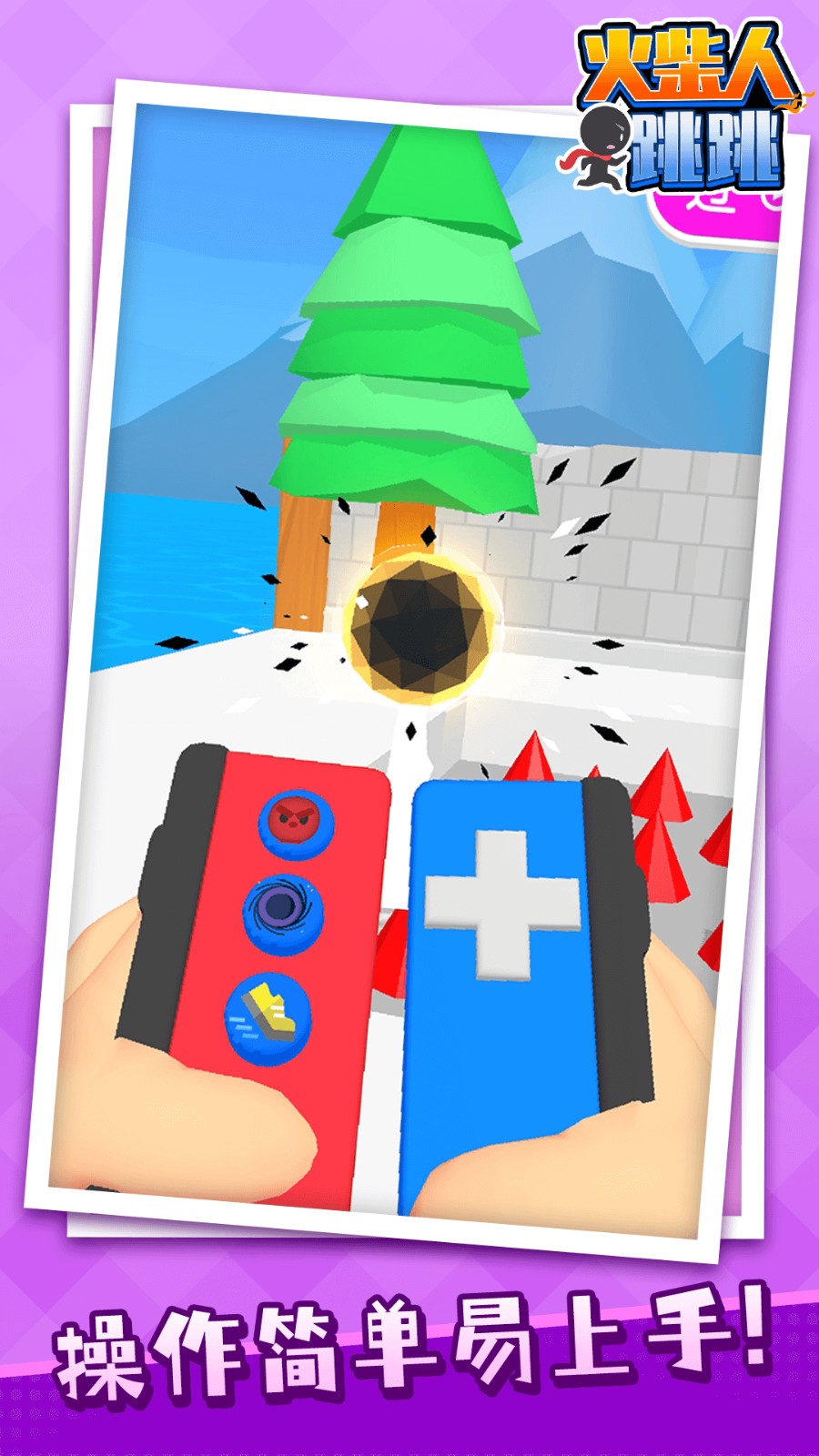 火柴人跳跳测试版v1.1.10截图4