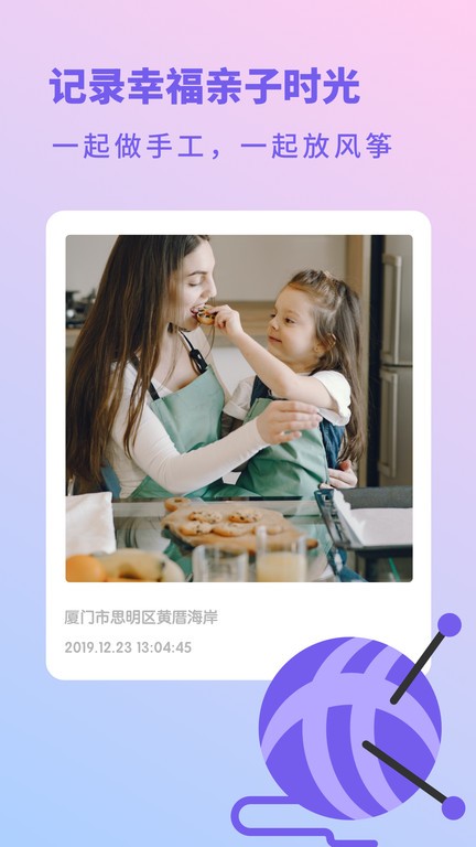 亲宝宝生活记录正版v1.11402.2截图1