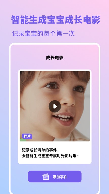 亲宝宝生活记录正版v1.11402.2截图2