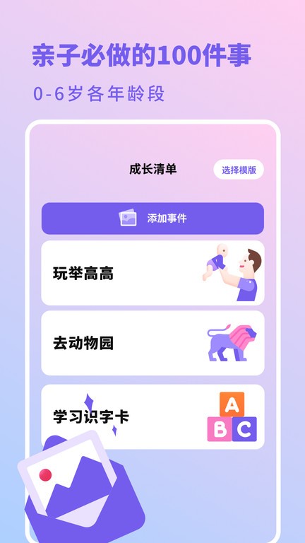 亲宝宝生活记录正版v1.11402.2截图3