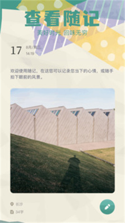 胶囊日记免费正版v1.2截图1
