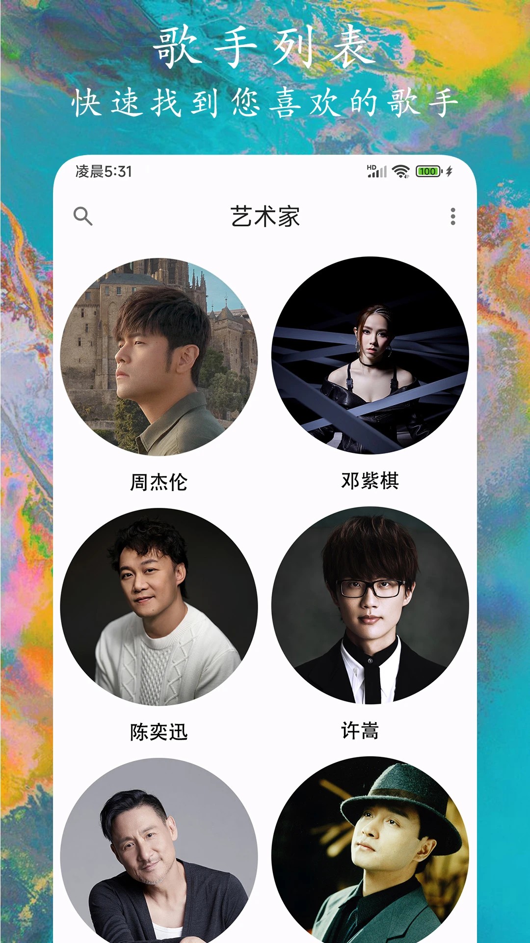EX音乐播放器安卓正版v1.1.1截图2