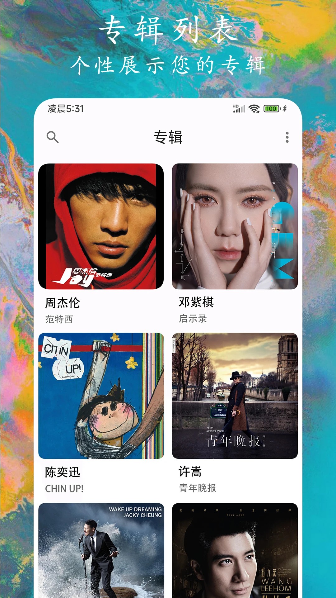EX音乐播放器安卓正版v1.1.1截图3