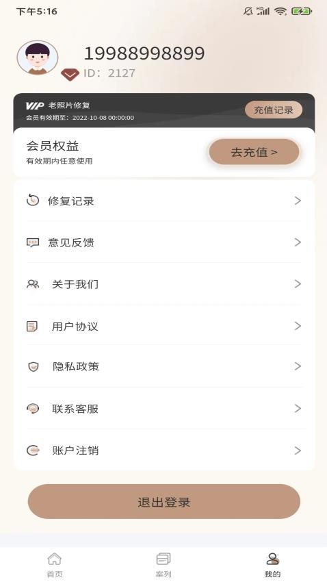 老照片完美修复定制版v1.8.2截图1