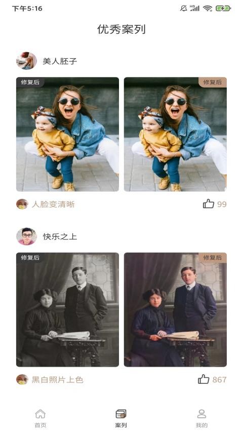 老照片完美修复定制版v1.8.2截图2
