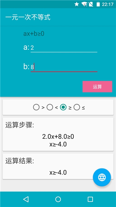 三角函数解方程计算器安卓版v7.2.8截图2