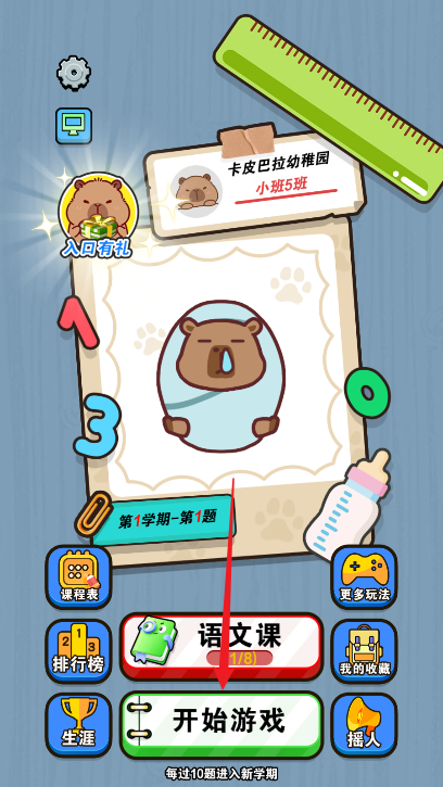 我就要消除完整版v1.0.1截图3