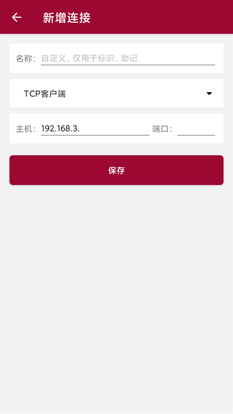 网络调试助手会员免登录v1.1.52.081616截图1