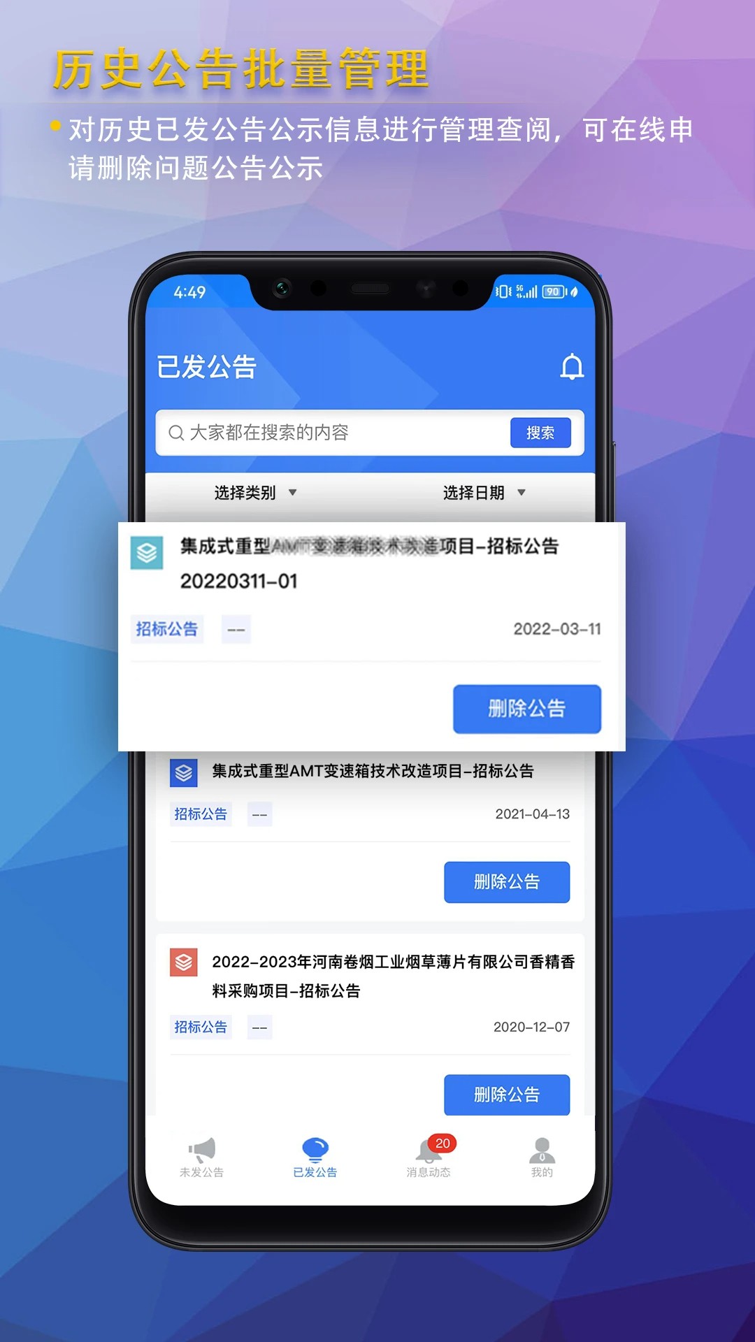 公告公示发布老版本v1.4.3截图1