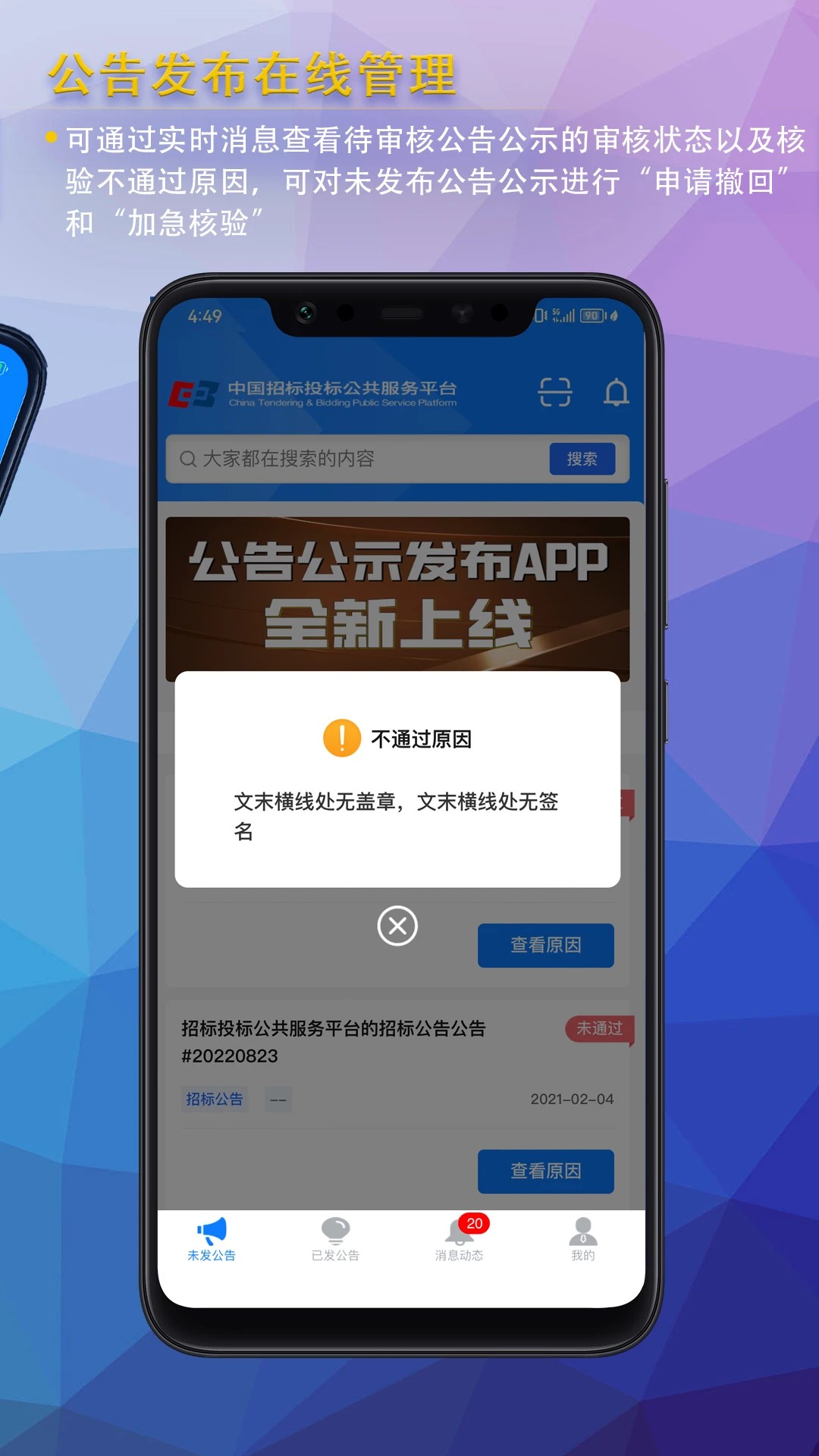 公告公示发布老版本v1.4.3截图3