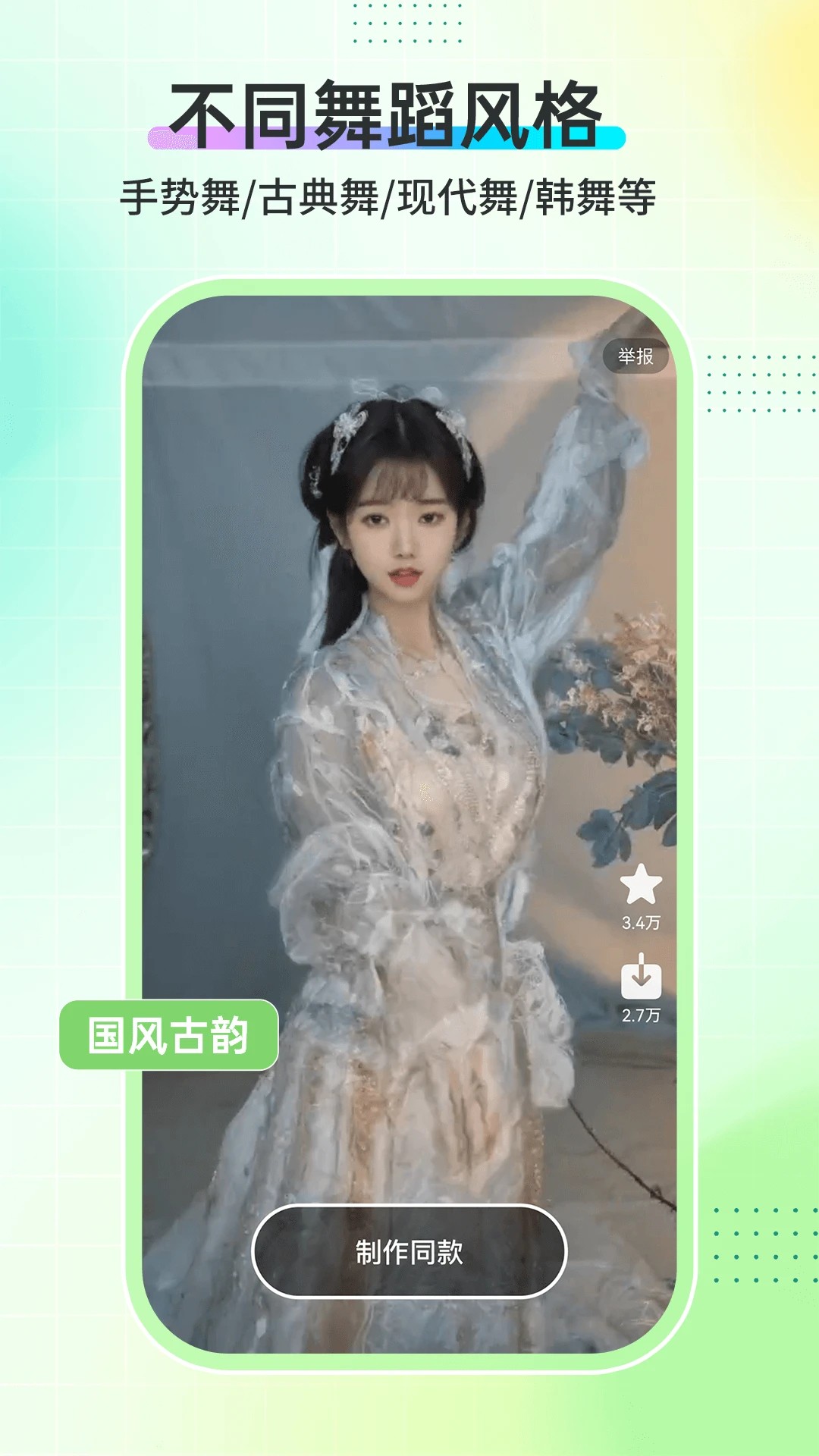 AI舞蹈秀官网版v1.3.6截图1
