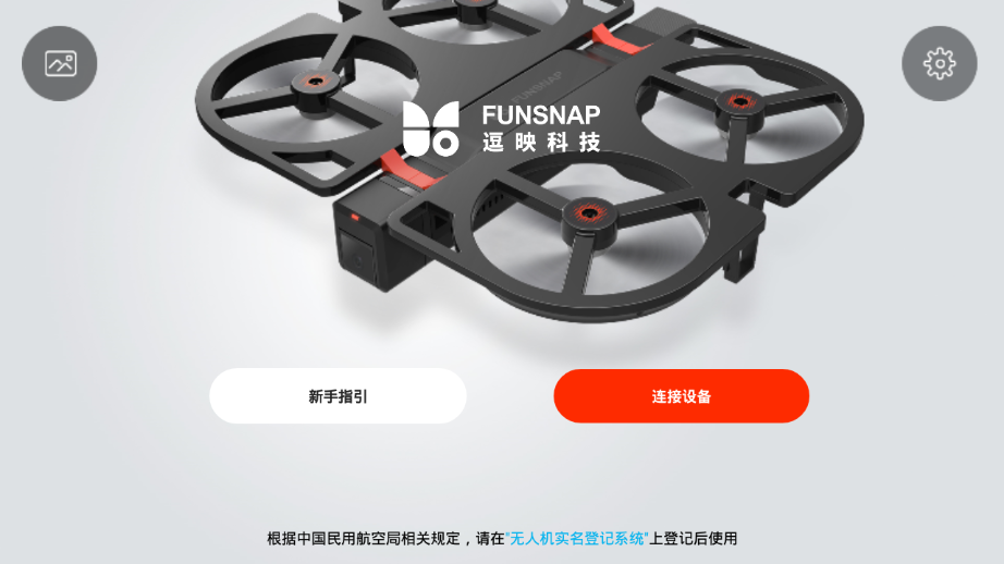 逗映无人机免费版v1.2.9截图1
