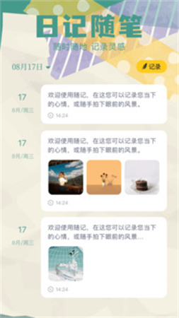 胶囊日记安卓正版v1.2截图3
