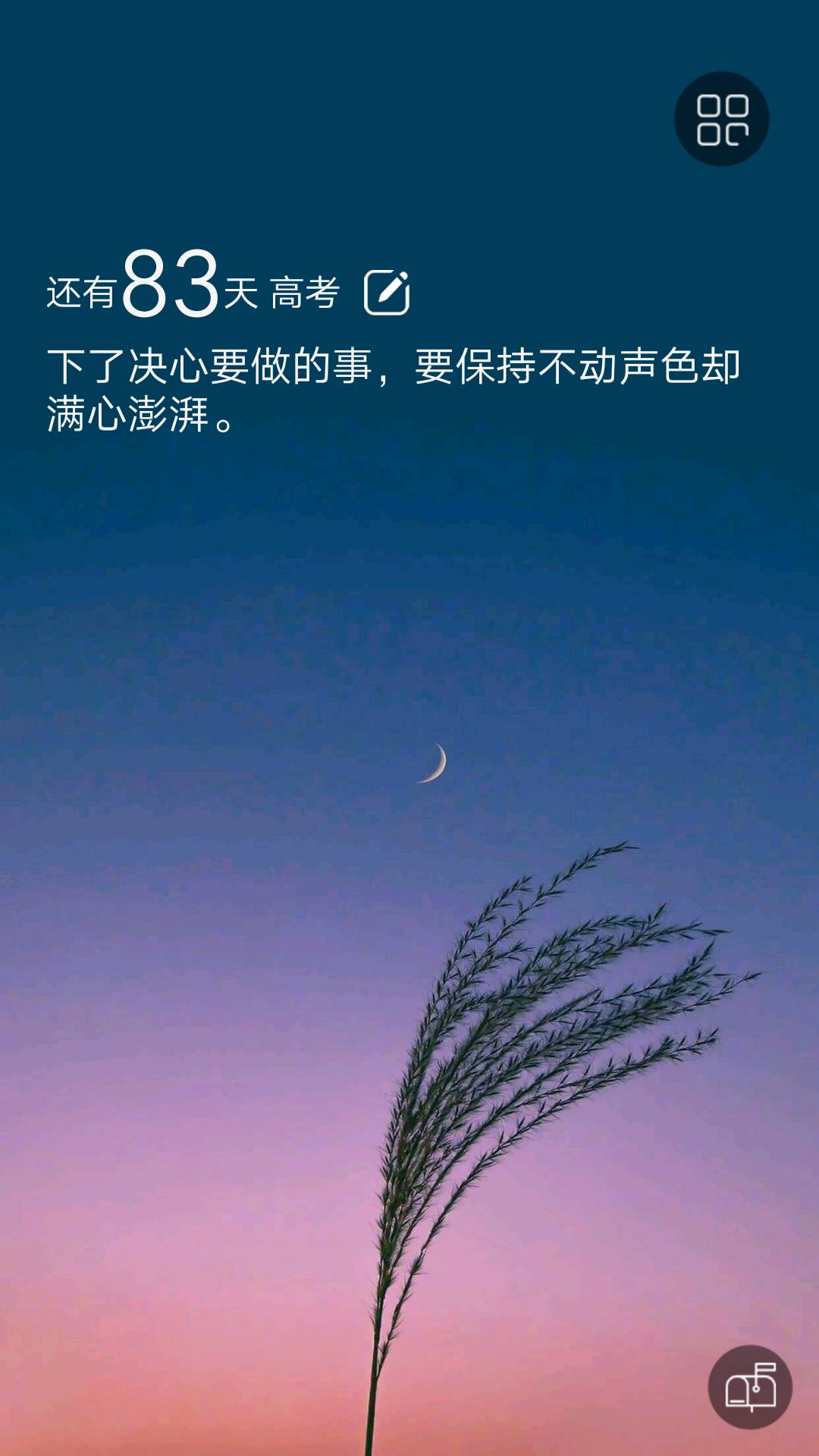 高考倒计时器免费版v1.3.7截图1