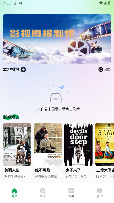 2345影视大全正版v2.0.1截图1