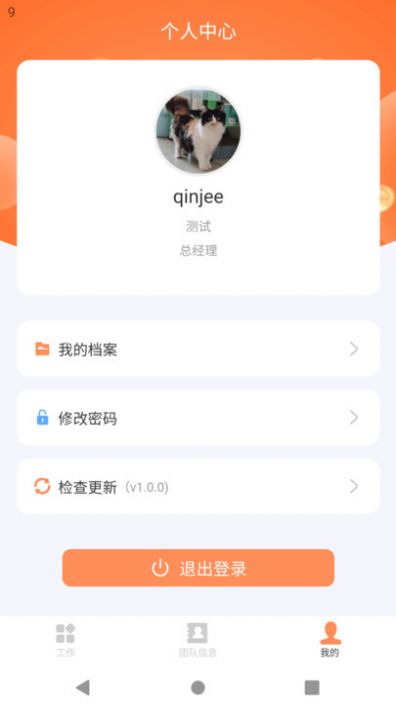 勤杰dhr手机版v1.0.3截图1