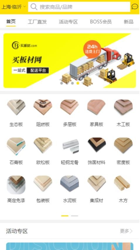 买板材老版本v3.6.9截图4