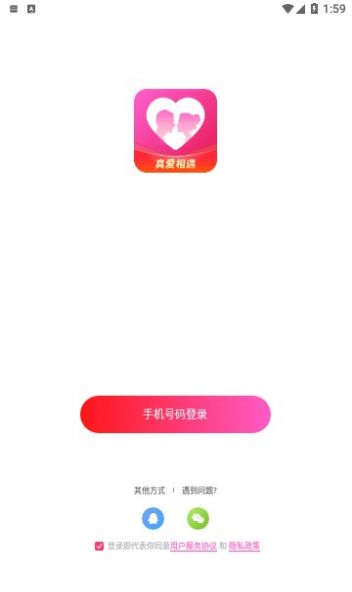 真爱相遇v2.5.21截图1
