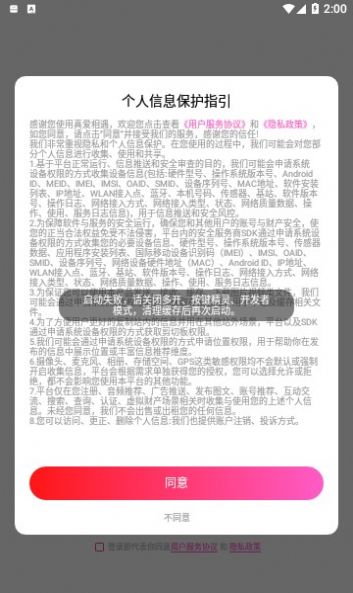 真爱相遇v2.5.21截图2