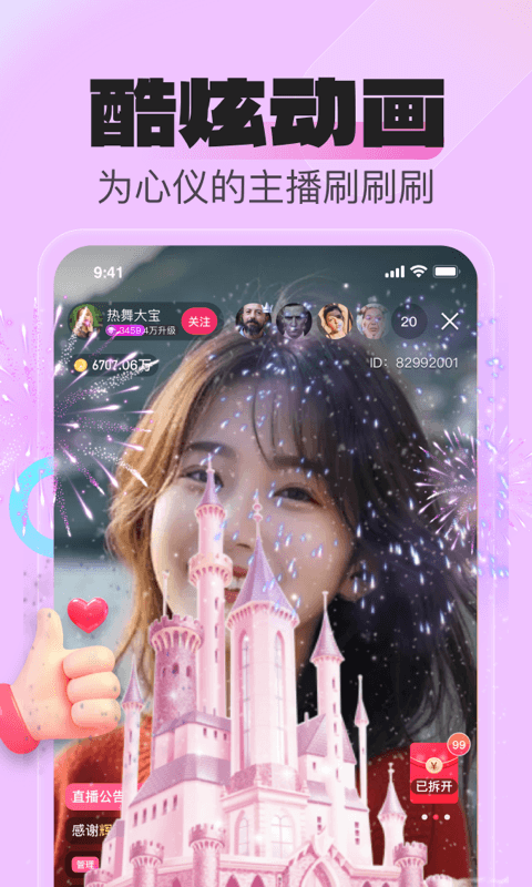 花贝直播全新版本v1.0.4截图4