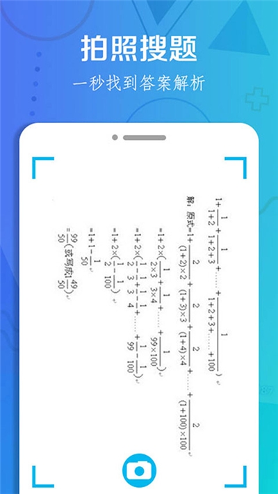 作业搜题大全手机版v1.5截图2