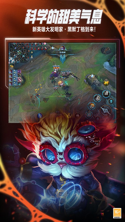 英雄联盟手游ios去更新版v2.44.41.3840截图5