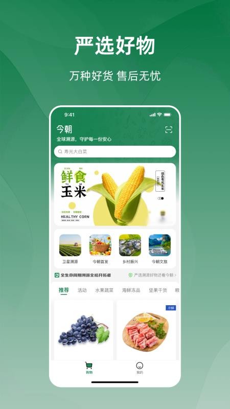 今朝安卓版v1.1.1截图4