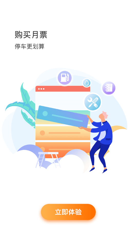 石家庄市城投停车安卓版v2.7.9截图4