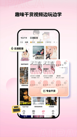 羊驼日语老版本v4.9.5截图2