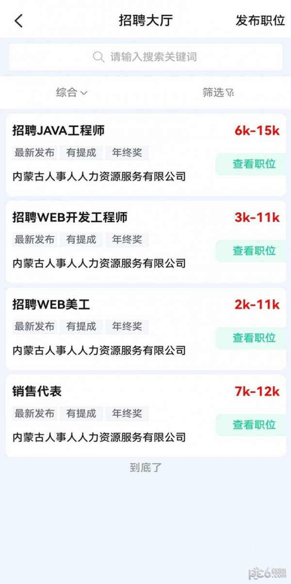 众小帮官网版v5.1.4截图4