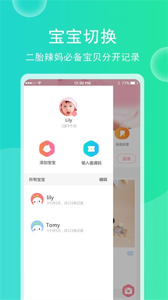 育儿宝宝相册纯净版v4.6.10截图5