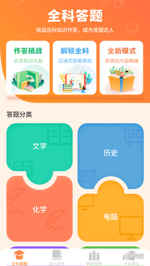 全能答题手机版v1.0.2截图2