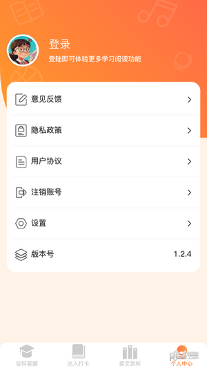 全能答题手机版v1.0.2截图4