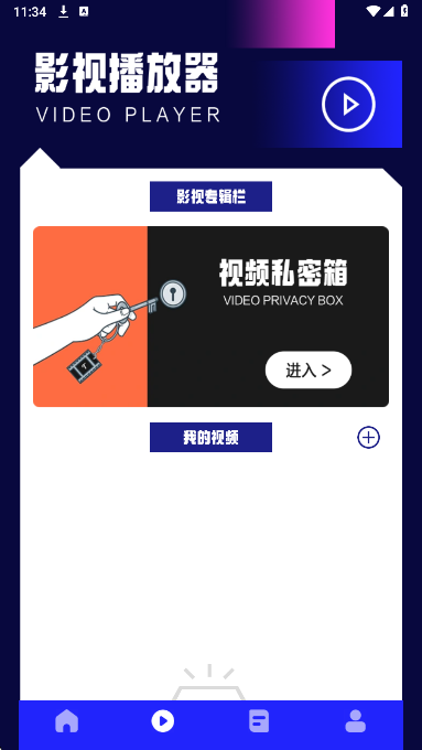 蘑菇影视播放器手机版v1.3截图3