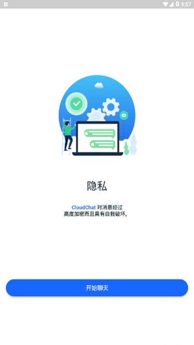 CloudChat手机版v1.4.7截图3