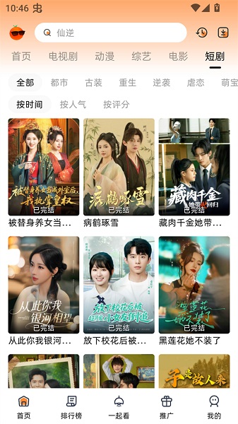 橙光视频会员免登录v10.0.2截图1