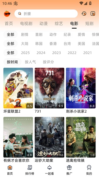 橙光视频会员免登录v10.0.2截图2