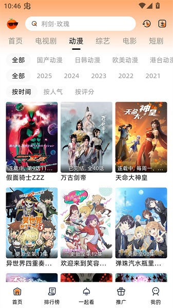橙光视频会员免登录v10.0.2截图4