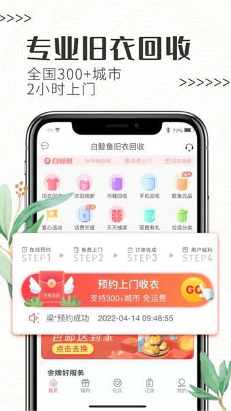 白鲸鱼旧衣服回收纯净版v4.6.1截图5