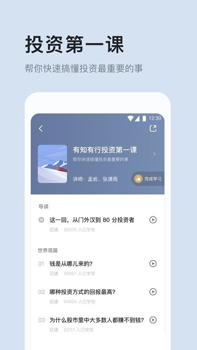 有知有行会员免登录v2.1.2截图1