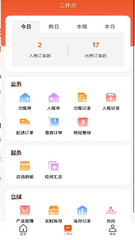 数创云仓定制版v1.1.9截图2
