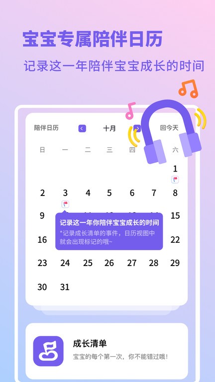 亲宝宝生活记录官网版v1.11402.2截图4