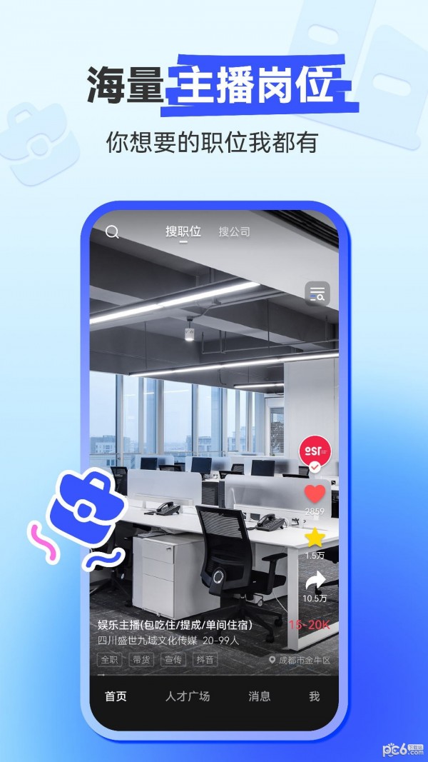 聘播播手机版v1.0.1截图3