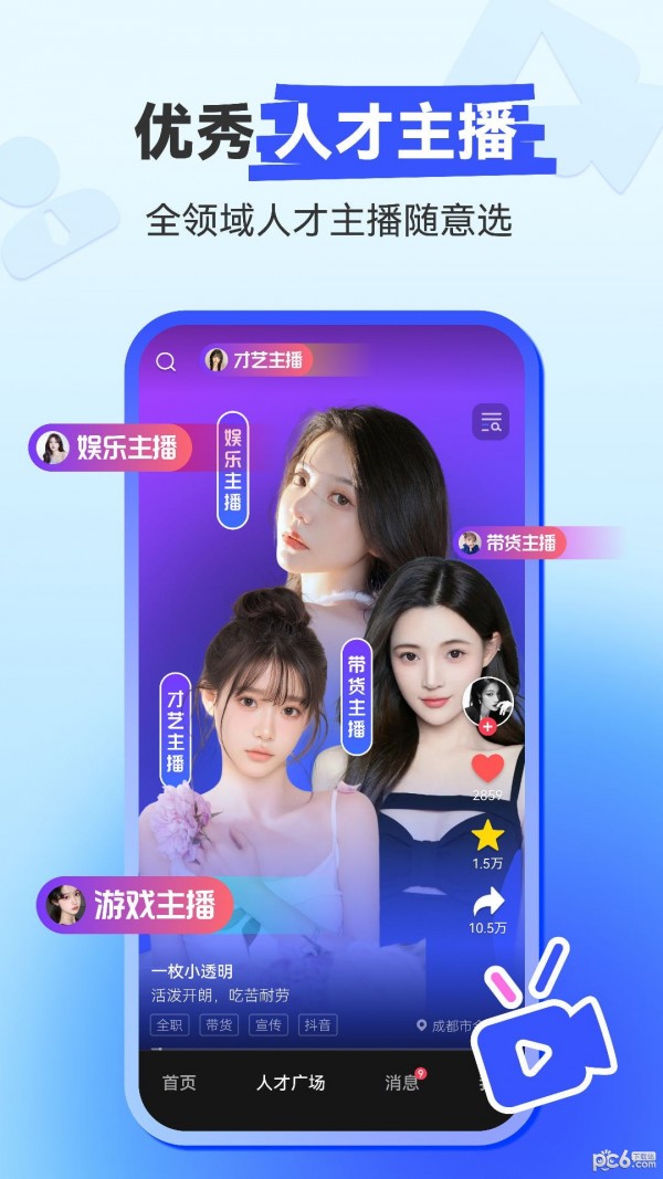 聘播播手机版v1.0.1截图4