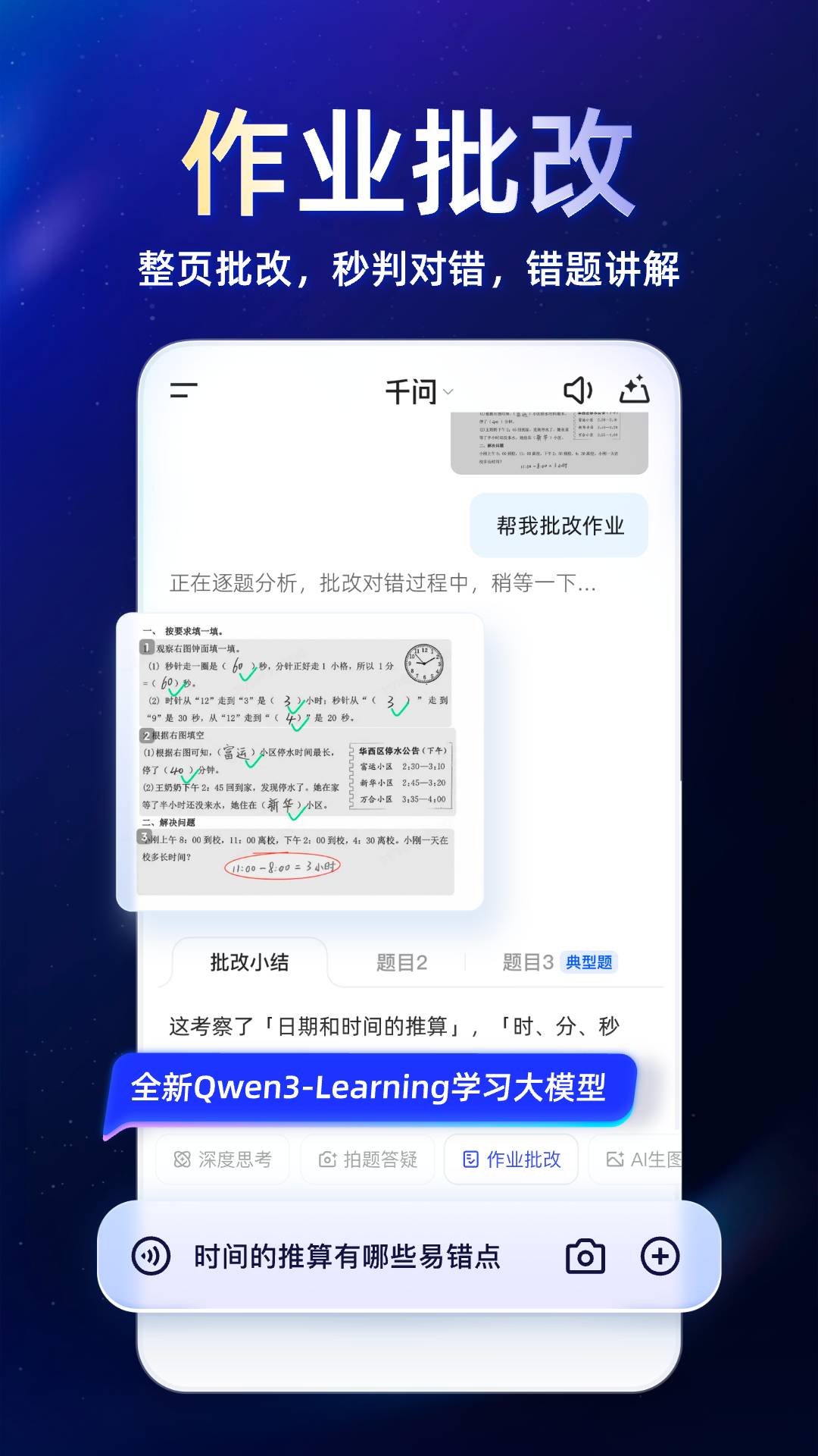 千问纯净版v5.0.6截图3