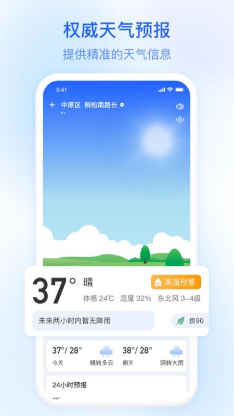 今日天气安卓正版v3.5.01截图3