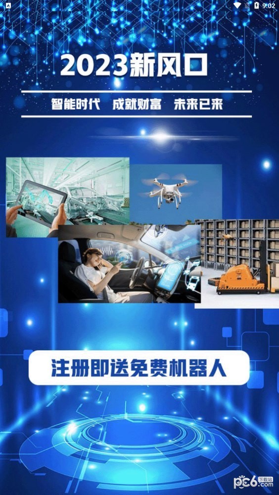 全民智能安卓版v10.2.5截图1