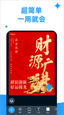 海报制作大师正版v3.6.8截图3