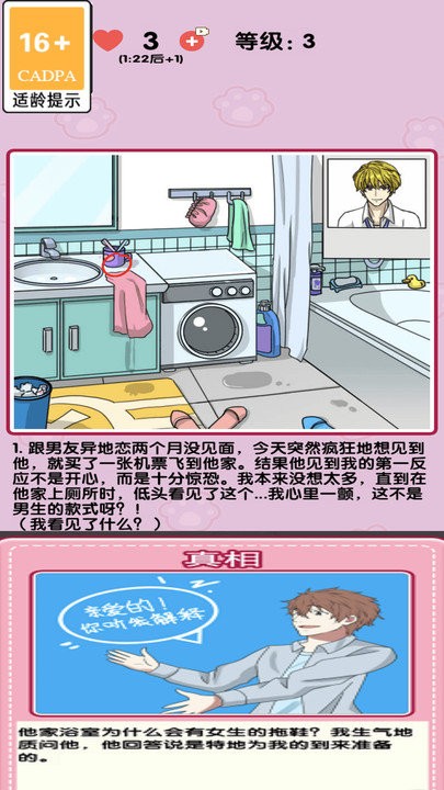 消灭渣男离线版v1.0.3截图3