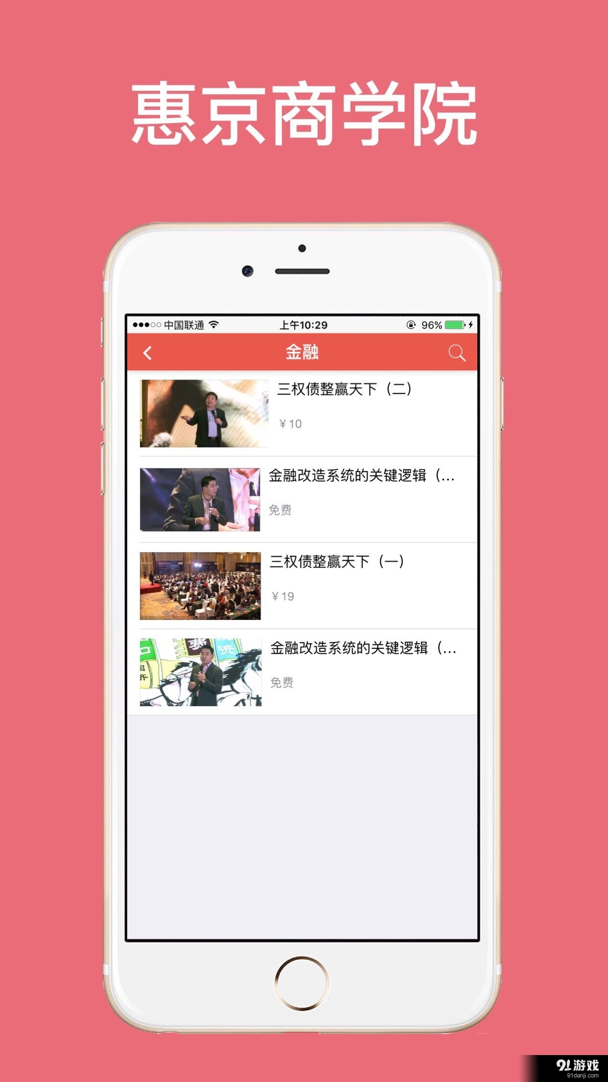 惠京商学院v1.15截图3
